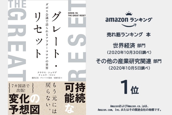 グレート リセット ストア ナショナルジオグラフィック日本版サイト