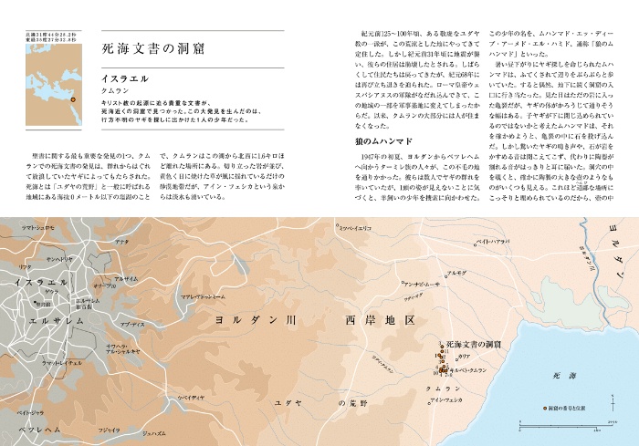 あの場所の意外な起源 サンプル画像②