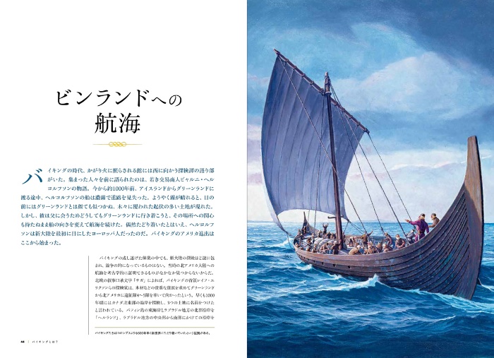ナショナル ジオグラフィック別冊 バイキング サンプル画像③