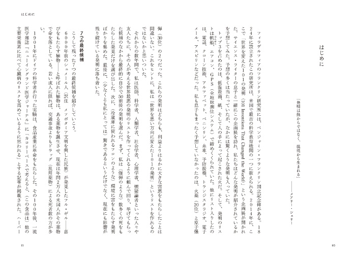 禍いの科学 サンプル画像①