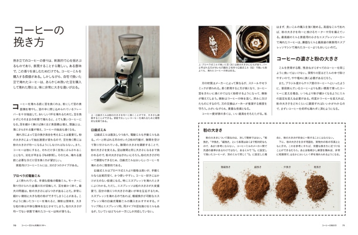 ビジュアル スペシャルティコーヒー大事典 2nd Edition サンプル画像②