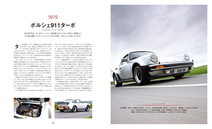 DREAMCARS 世界でいちばん愛された車たち サンプル画像④ ポルシェ911ターボ