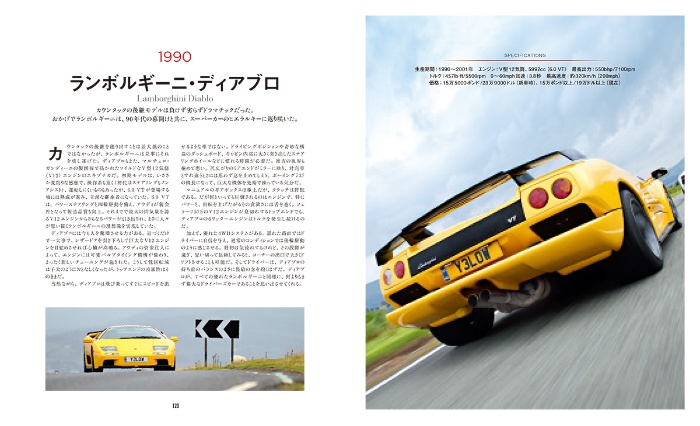 DREAMCARS 世界でいちばん愛された車たち サンプル画像⑦ ランボルギーニ・ディアブロ