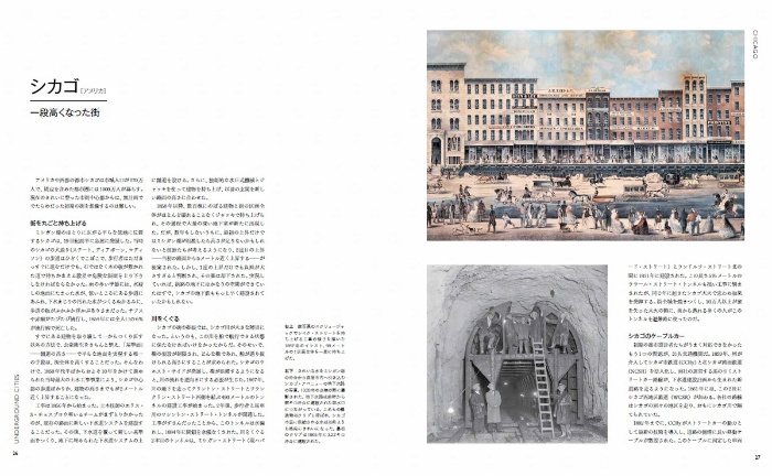 世界の地下都市 大解剖 サンプル画像①