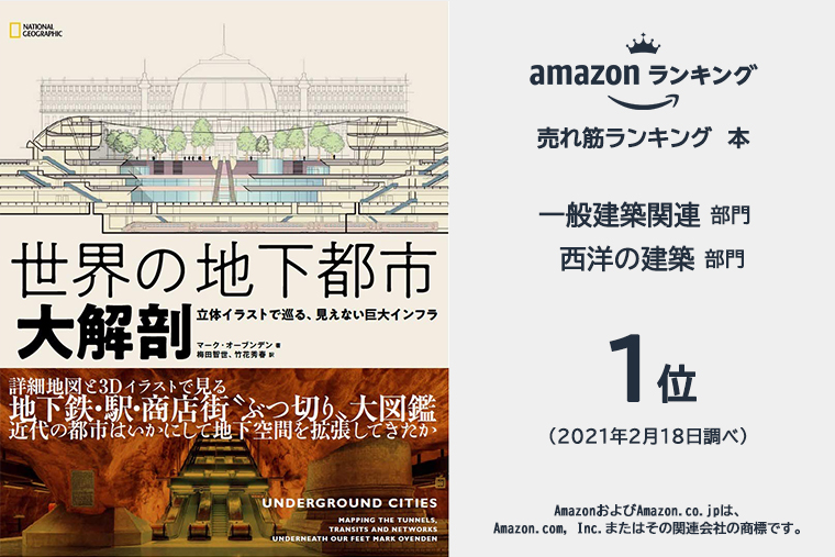 世界の地下都市 大解剖 書籍 ナショナル ジオグラフィック日本版サイト