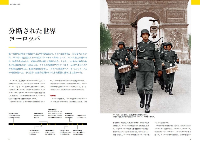 ナショナル ジオグラフィック別冊 戦争の地図 サンプル画像⑦
