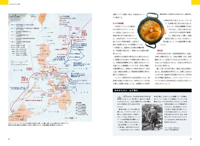 ナショナル ジオグラフィック別冊 戦争の地図 サンプル画像⑧