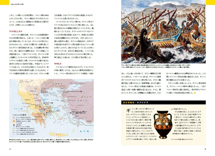 ナショナル ジオグラフィック別冊 戦争の地図 サンプル画像③