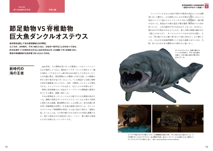 ダーウィンが来た! 生命大進化 第1集 生き物の原型が作られた(古生代~中生代 三畳紀) サンプル画像⑤ 節足動物VS脊椎動物 巨大魚ダンクルオステウス