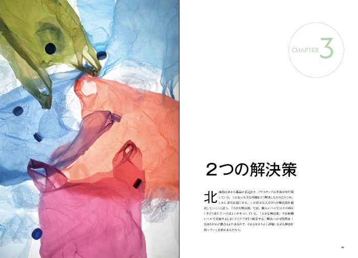 脱プラスチック データで見る課題と解決策 サンプル画像④ CHAPTER3 2つの解決策