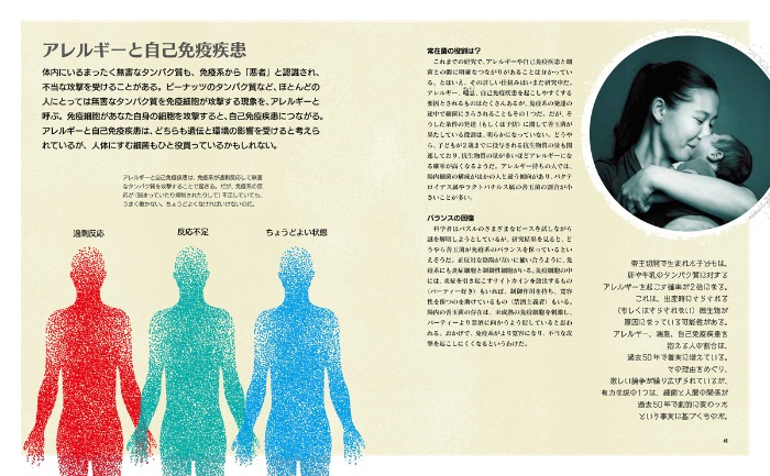 ビジュアル 細菌のはたらき パーフェクトガイド サンプル画像③