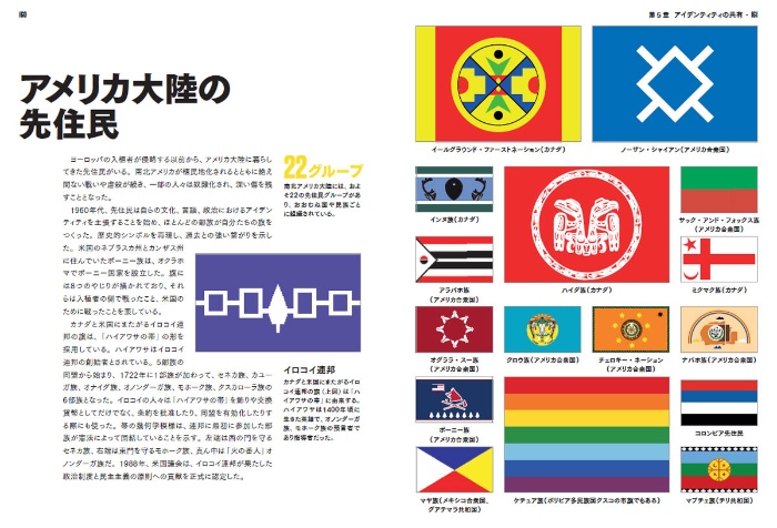 旗の大図鑑 サンプル画像⑦
