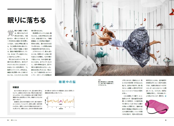 なぜ眠るのか 現代人のための最新睡眠学入門 サンプル画像②