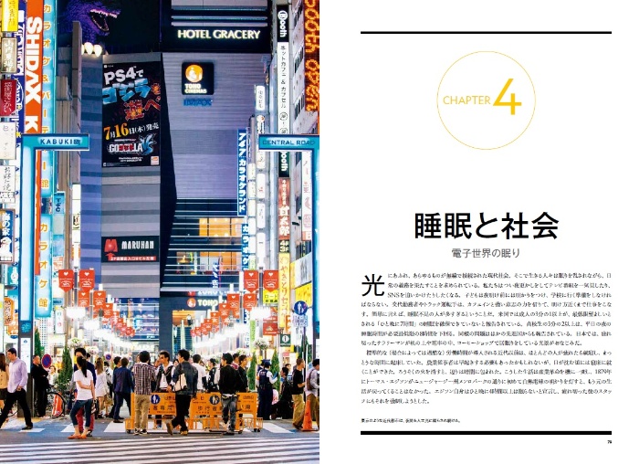 なぜ眠るのか 現代人のための最新睡眠学入門 サンプル画像⑥