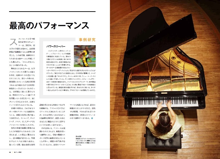 なぜ眠るのか 現代人のための最新睡眠学入門 サンプル画像⑤