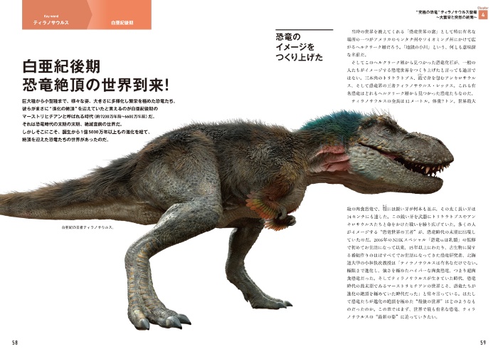 ダーウィンが来た! 生命大進化 第2集 現生動物への道が開かれた (中生代 ジュラ紀~新生代) サンプル画像④