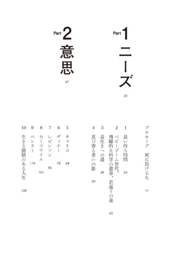 不老不死ビジネス 神への挑戦 サンプル画像①