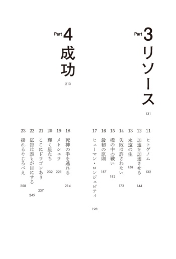 不老不死ビジネス 神への挑戦 サンプル画像②