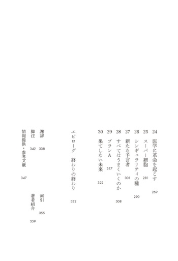 不老不死ビジネス 神への挑戦 サンプル画像③