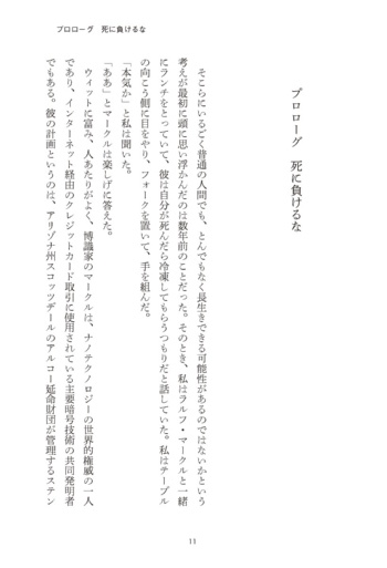 不老不死ビジネス 神への挑戦 サンプル画像④
