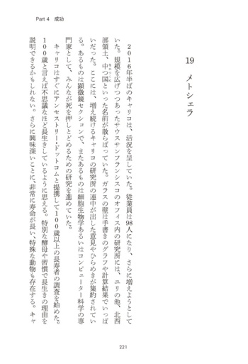 不老不死ビジネス 神への挑戦 サンプル画像⑥