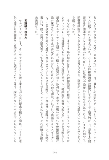 不老不死ビジネス 神への挑戦 サンプル画像⑦