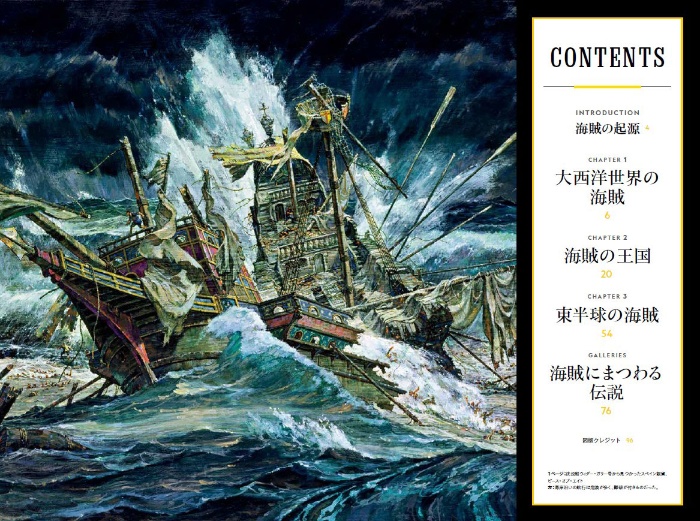 世界の海賊 海を愛した無法者たちの夢 ストア ナショナルジオグラフィック日本版サイト 世界の海賊 海を愛した無法者たちの夢 ストア ナショナルジオグラフィック日本版サイト