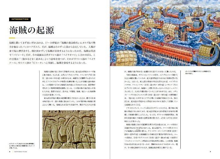 世界の海賊 海を愛した無法者たちの夢 サンプル画像② 海賊の起源