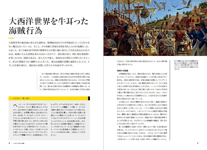 世界の海賊 海を愛した無法者たちの夢 サンプル画像③ 太平洋世界を牛耳った海賊行為