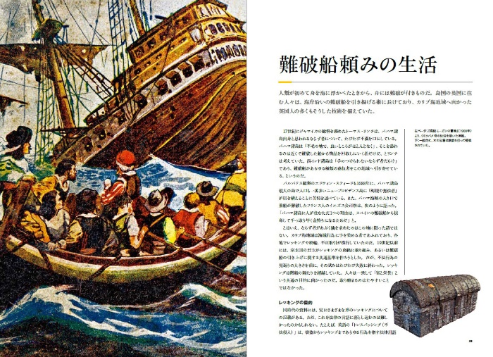 世界の海賊 海を愛した無法者たちの夢 サンプル画像④ 難破船頼みの世界