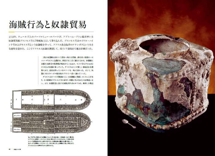 世界の海賊 海を愛した無法者たちの夢 サンプル画像⑤ 海賊行為と奴隷貿易