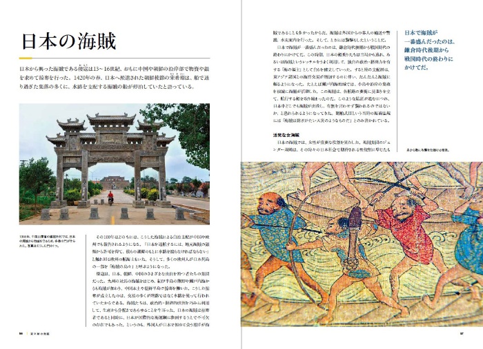 世界の海賊 海を愛した無法者たちの夢 サンプル画像⑥ 日本の海賊