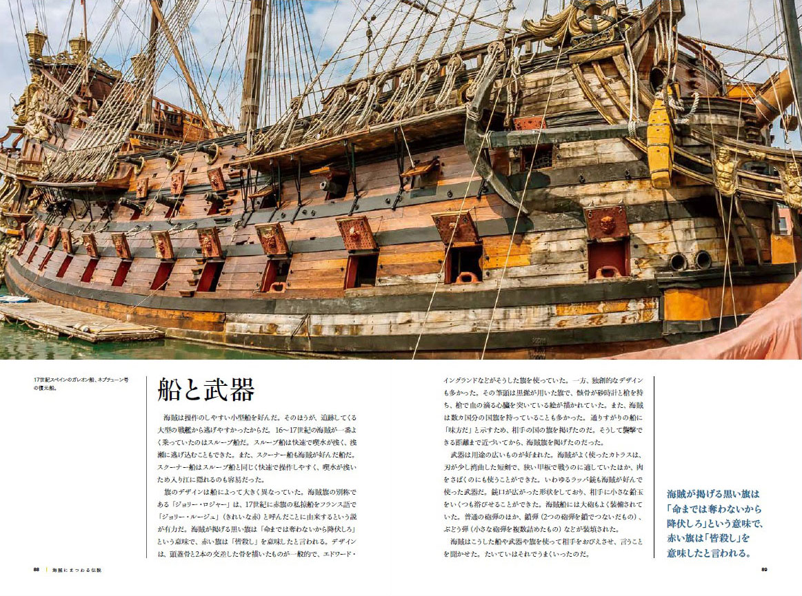 世界の海賊 海を愛した無法者たちの夢 | 書籍 | ナショナル ジオ 世界の海賊 海を愛した無法者たちの夢 | 書籍 | ナショナル ジオ