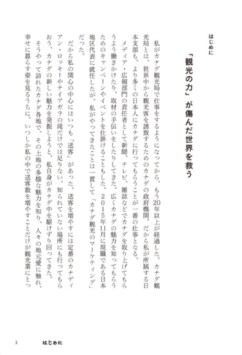 観光の力 世界から愛される国、カナダ流のおもてなし サンプル画像①