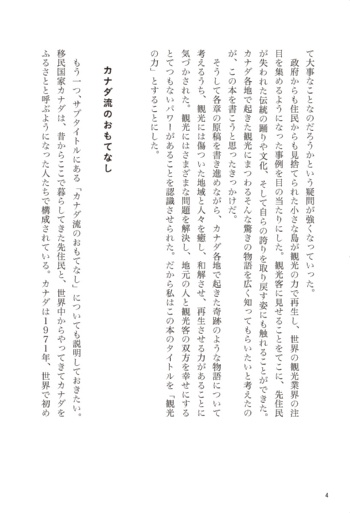 観光の力 世界から愛される国、カナダ流のおもてなし サンプル画像②
