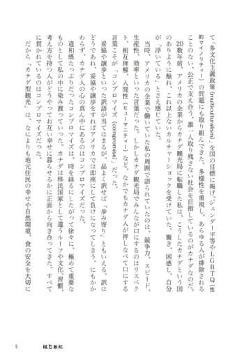観光の力 世界から愛される国、カナダ流のおもてなし サンプル画像③