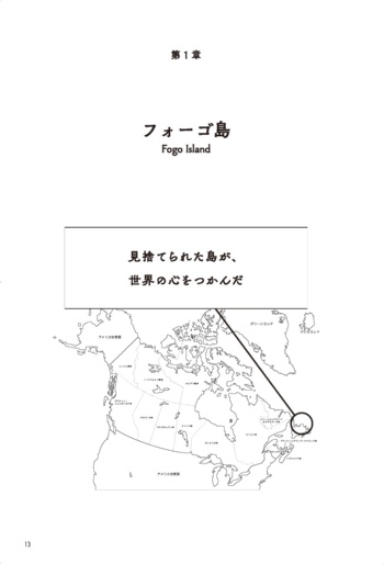 観光の力 世界から愛される国、カナダ流のおもてなし サンプル画像④