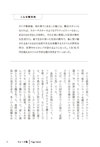 観光の力 世界から愛される国、カナダ流のおもてなし サンプル画像⑥