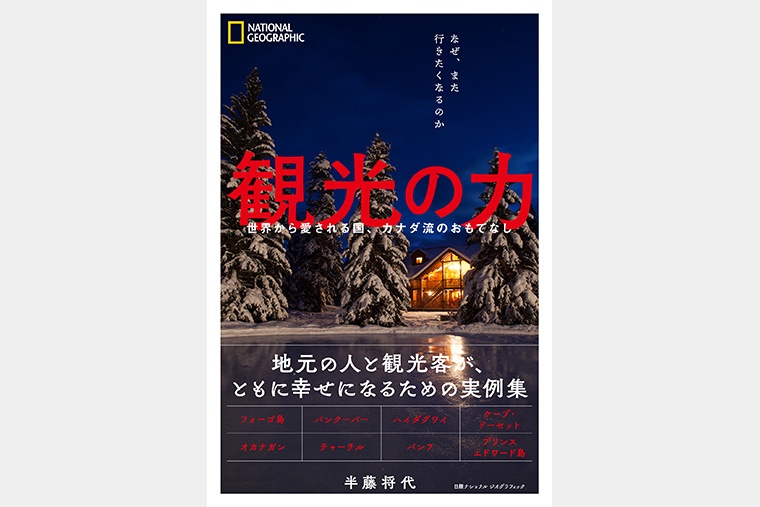 ナショジオの本日経ナショナル ジオグラフィックの書籍ご案内ナショナルジオグラフィック日本版サイト
