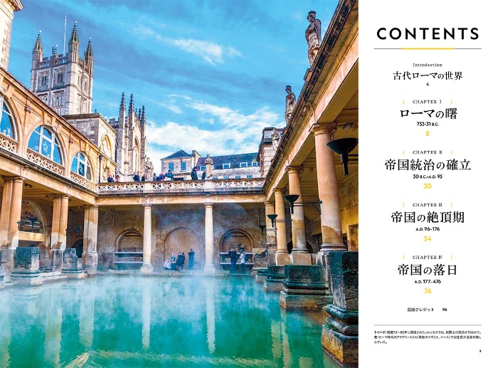 ナショナル ジオグラフィック別冊 ローマ帝国 サンプル画像①