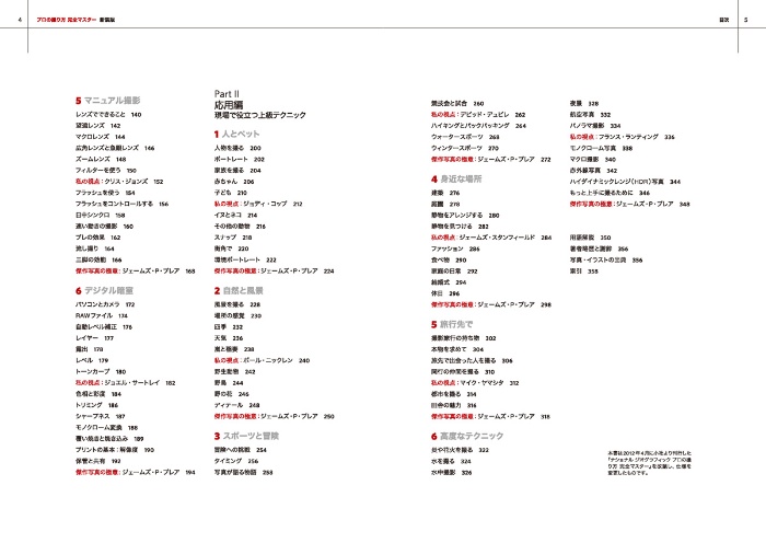 プロの撮り方 完全マスター 新装版 サンプル画像②