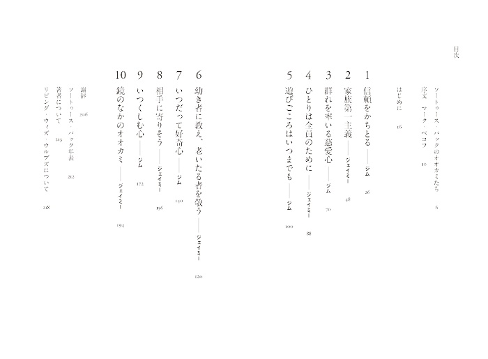 オオカミの知恵と愛 サンプル画像① 目次