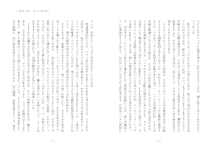 オオカミの知恵と愛 サンプル画像⑥