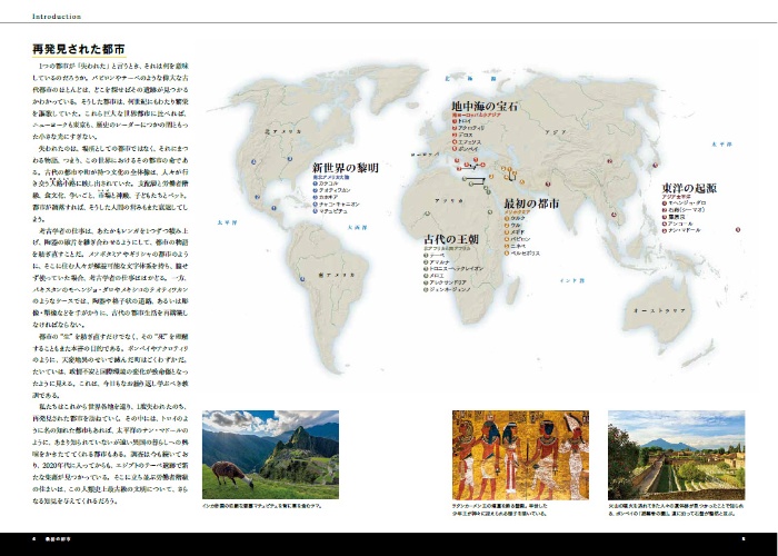 古代の都市 最新考古学で甦る社会 サンプル画像②