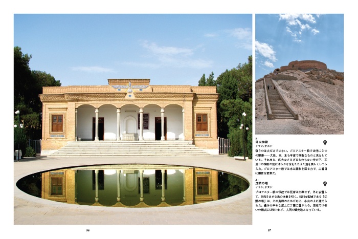 いつかは訪れたい 美しき世界の寺院・神殿 サンプル画像② 拝火神殿、沈黙の塔(イラン、ヤスド)