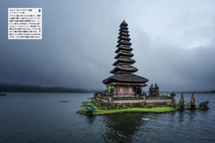 いつかは訪れたい 美しき世界の寺院・神殿 サンプル画像⑤ ウルン・ダヌ・ブラタン寺院(インドネシア、バリ島)