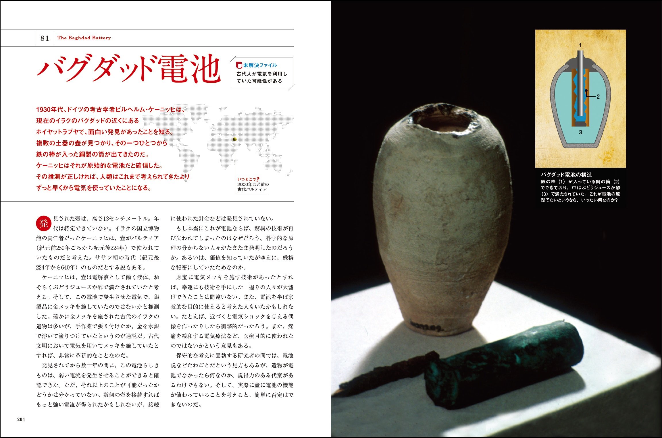 絶対に明かされない世界の未解決ファイル99 コンパクト版 | 書籍