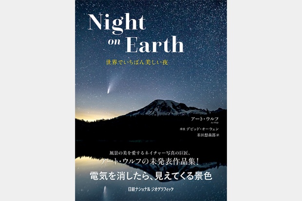 Night on Earth　世界でいちばん美しい夜