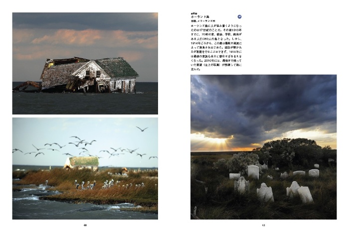 世界の廃墟島 サンプル画像(2) ホーランド島(米国、メリーランド州)