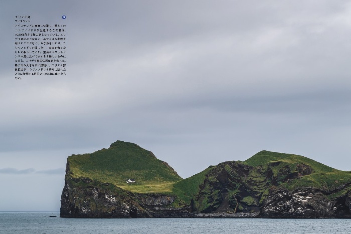 世界の廃墟島 サンプル画像(3) エリデイ島(アイスランド)